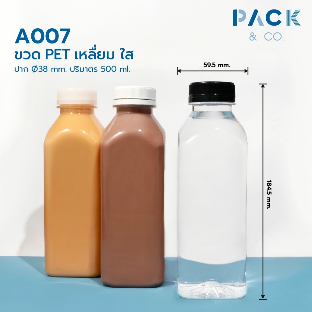 ขวดพลาสติก PET เหลี่ยม 500 ml. ขวดปากกว้าง (50 ขวด) A007