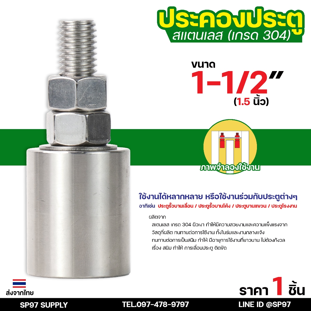 ล้อประคอง สแตนเลส ขนาด 1-1/2" (38 มิล) #ล้อประคองประตู #บูชประคอง #สแตนเลส เกรด 304 (ราคา 1ชิ้น)