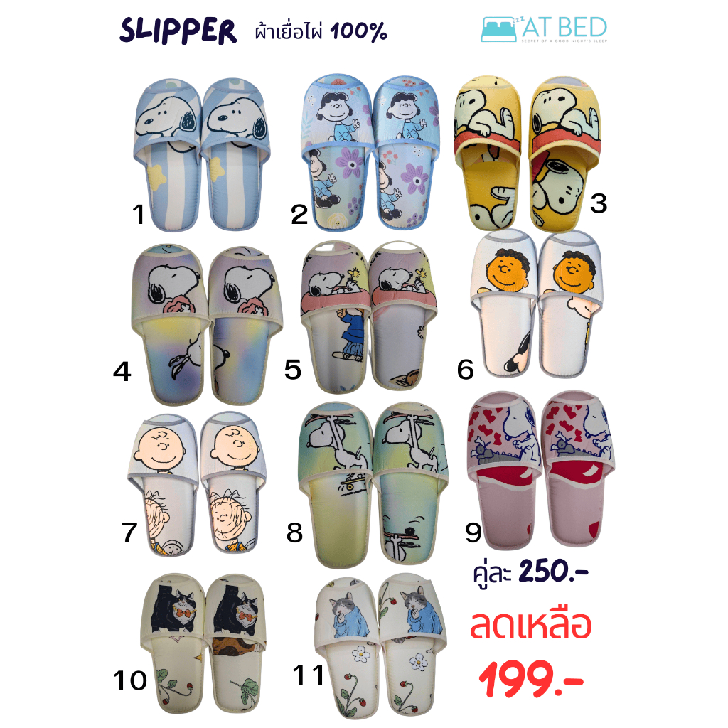 PROMOTION เหลือคู่ละ 199.- At Bed สลิปเปอร์ใส่ในบ้าน ผ้าเยื่อไผ่ ต้านแบคทีเรีย ใส่แล้วเท้าไม่เหม็น ลายลิขสิทธิ์แท้