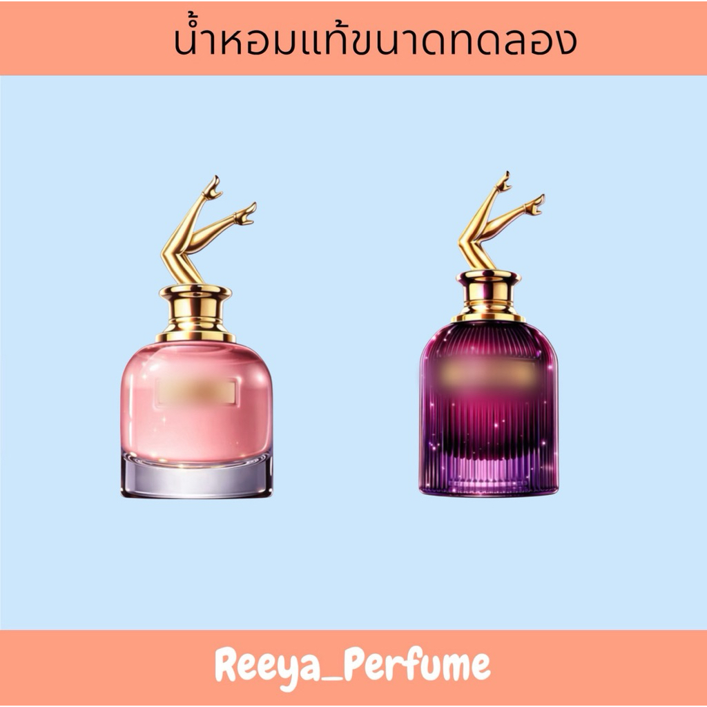 [น้ำหอมแ.ท้.แบ่งขาย ] 💎รวมน้ำหอมขนาดทดลอง Scandal แบ่งขาย