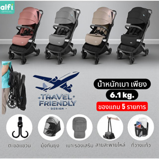 [ของแถม 5รายการ][ประกัน3ปี] alfi รถเข็นเด็ก รุ่น Flick (แรกเ…