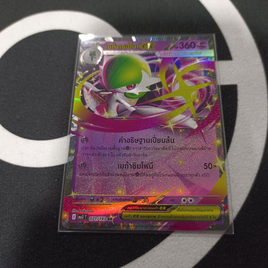 เมก้าเซอไนท์ ex 071/193RR โปเกมอนการ์ดเกม pokemon tcg การ์ดเกมโปเกมอน