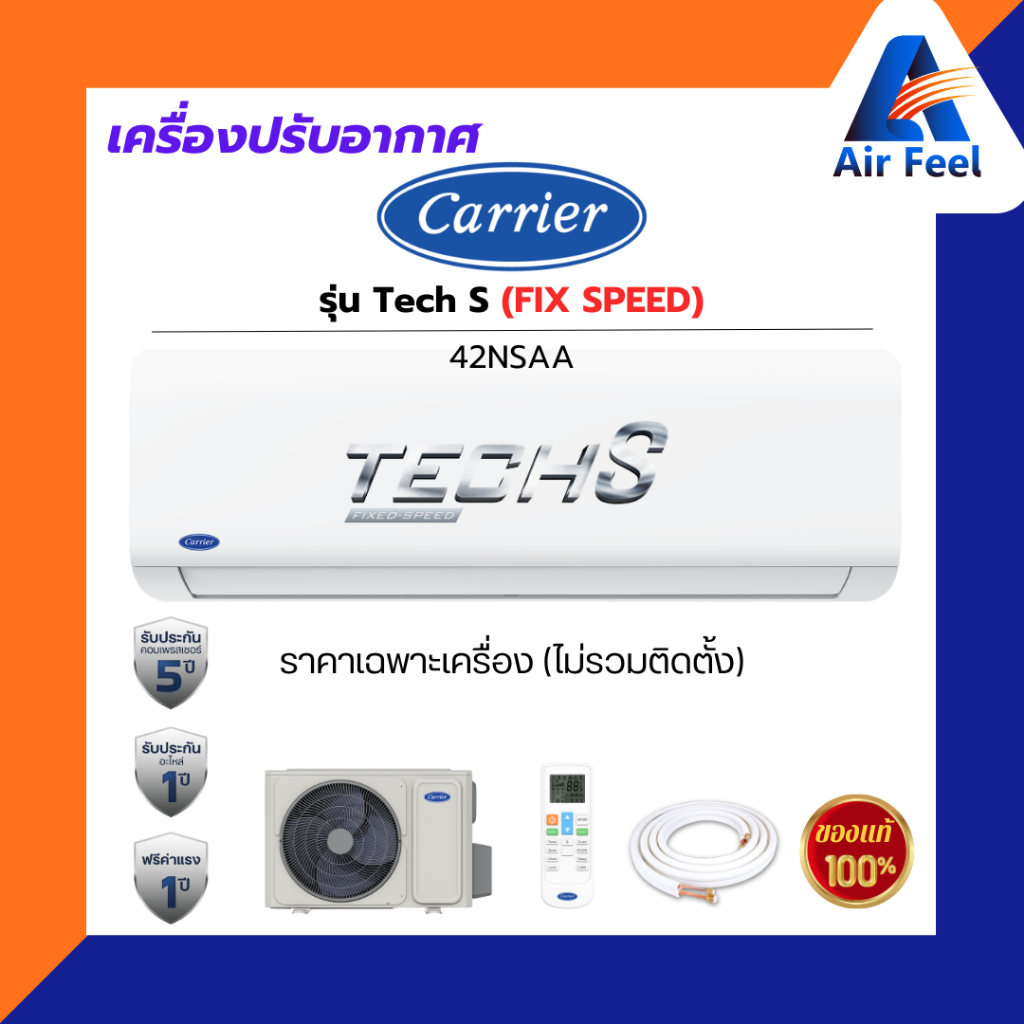 แอร์ Carrier TECH S รุ่น 42NSAA ปี2026 (9000-18,000BTU)