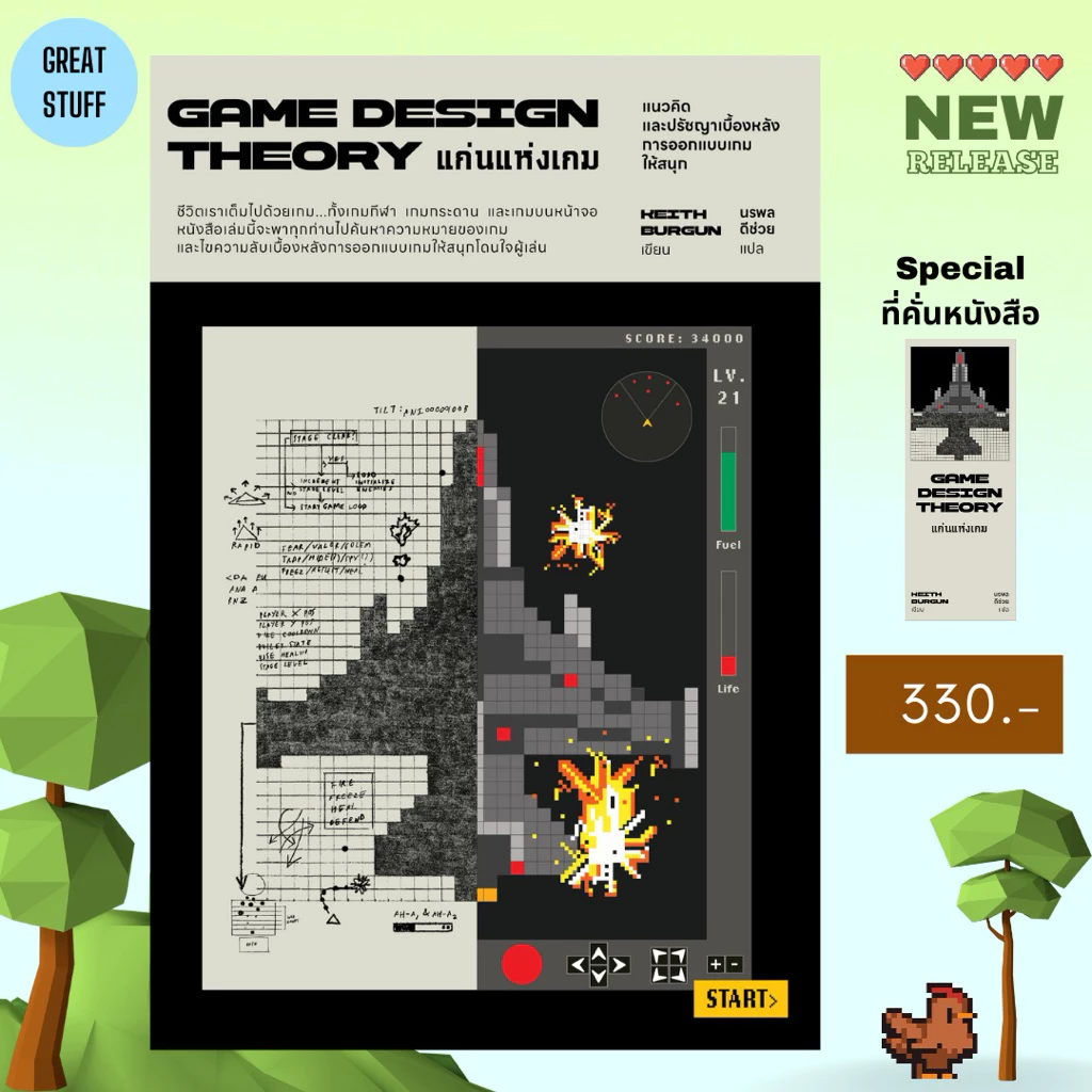 แก่นแห่งเกม Game Design Theory 🎮 <NEW>