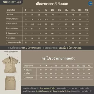 ชุดข้าราชการหญิง ใส่ทับนอก เสื้อฮาวายกากีหญิง/กระโปรงกากี***ขายแยกชิ้น***