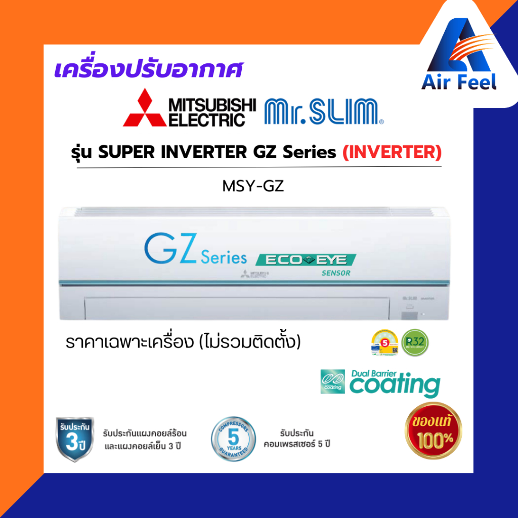 แอร์ติดผนัง Mitsubishi Electric GZ Series Inverter รุ่น MSY-GZ (9554-17742 BTU) **เฉพาะเครื่อง**
