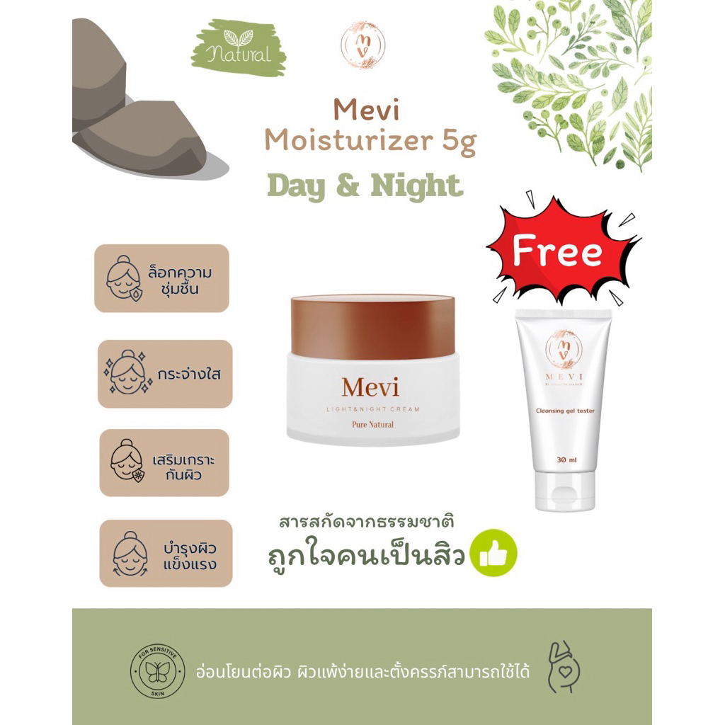 Mevi Moisturizer (เมวี่มอยซ์เจอร์ไรเซอร์) skincare สกินแคร์ ลดสิว ลดรอย บำรุงผิวในตัว แบบกระปุก 30g