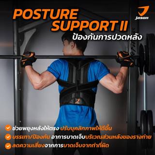 [NEW] JASON Posture Support II - เจสันเข็มขัดพยุงหลัง (10JS0…