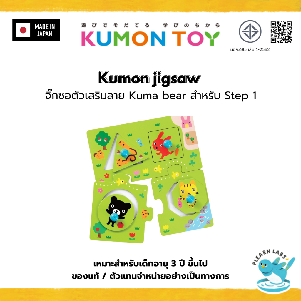 Kumon Jigsaw Kumamon series จิ๊กซอ Kumon รุ่นหมีดำคุโระคุมะของเล่นเสริมพัฒนาการเด็ก ของแท้ พร้อมส่งจ