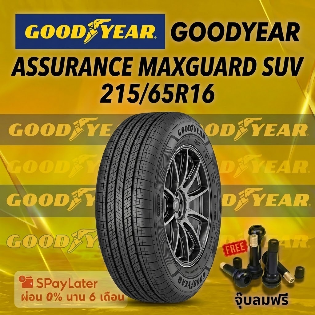 ยาง 215/65R16  GOODYEAR ASSURANCE MAXGUARD SUV  ยางใหม่ปี 2025
