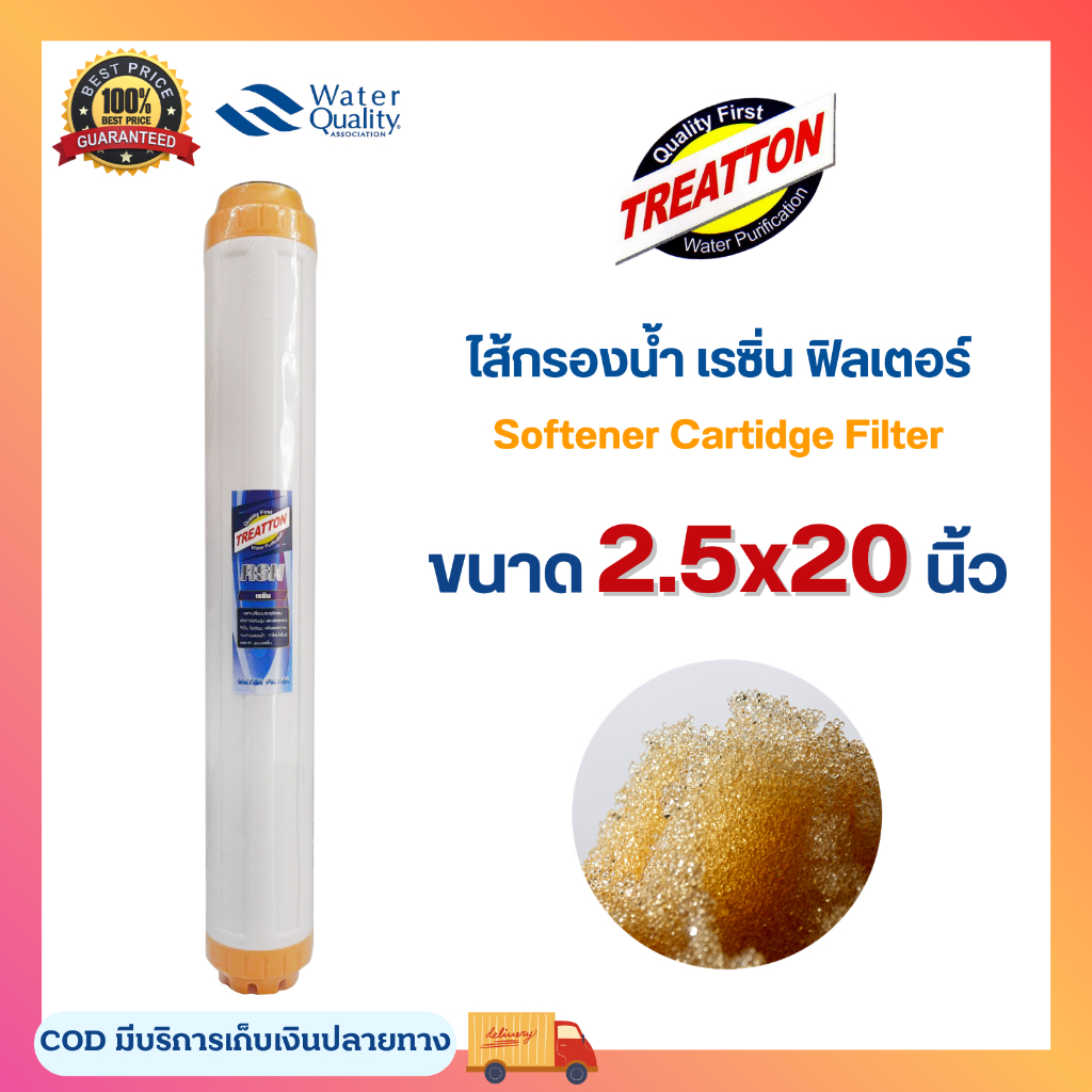 ไส้กรองน้ำ เรซิ่น 2.5x20 นิ้ว เครื่องกรองน้ำ Resin Treatton 20 นิ้ว ลดหินปูน ขจัดหินปูนในน้ำ อะไหล่เครื่องกรองน้ำ