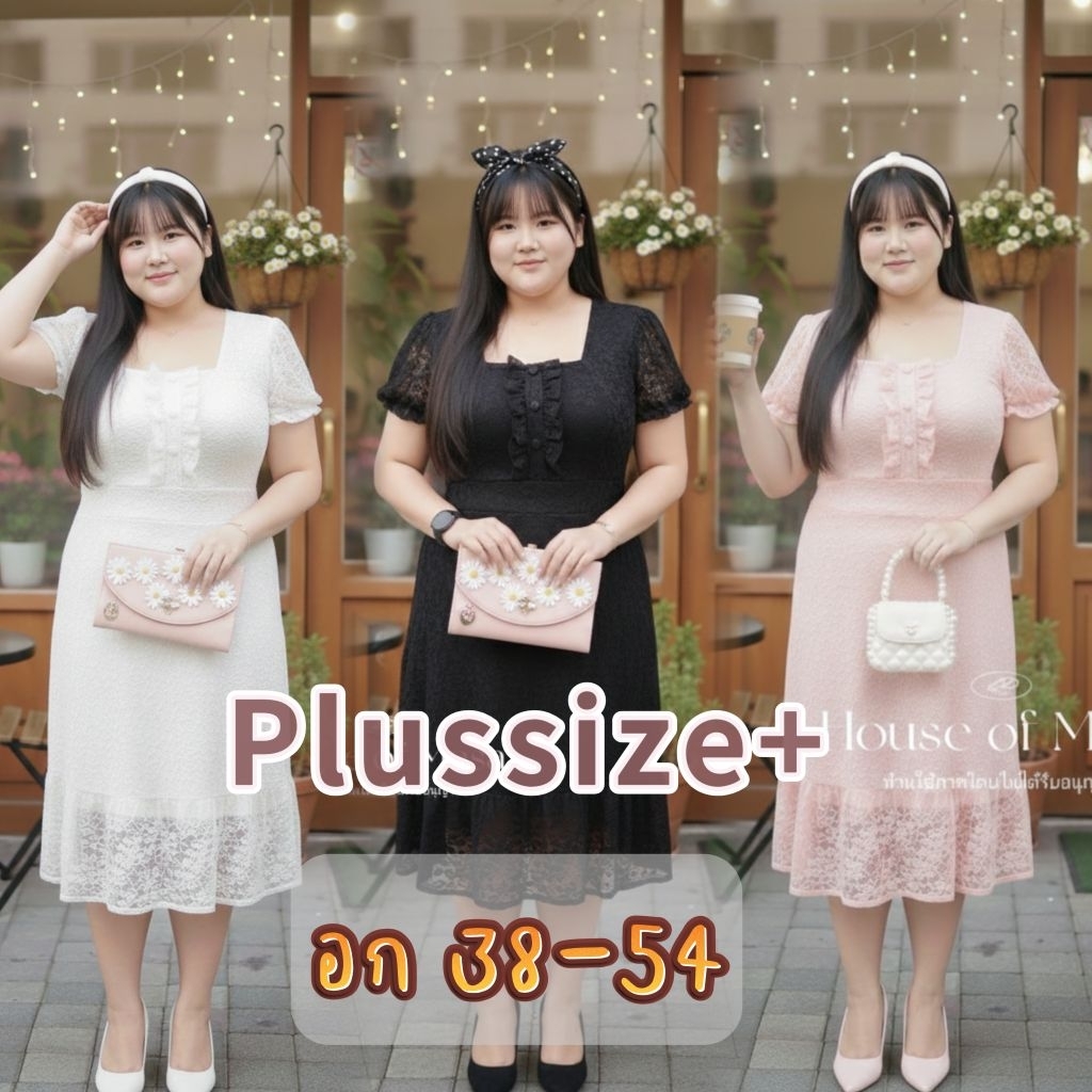 Plussize เดรสลูกไม้ระบายคุณหนู ทรงเรียบร้อย อก38-54"