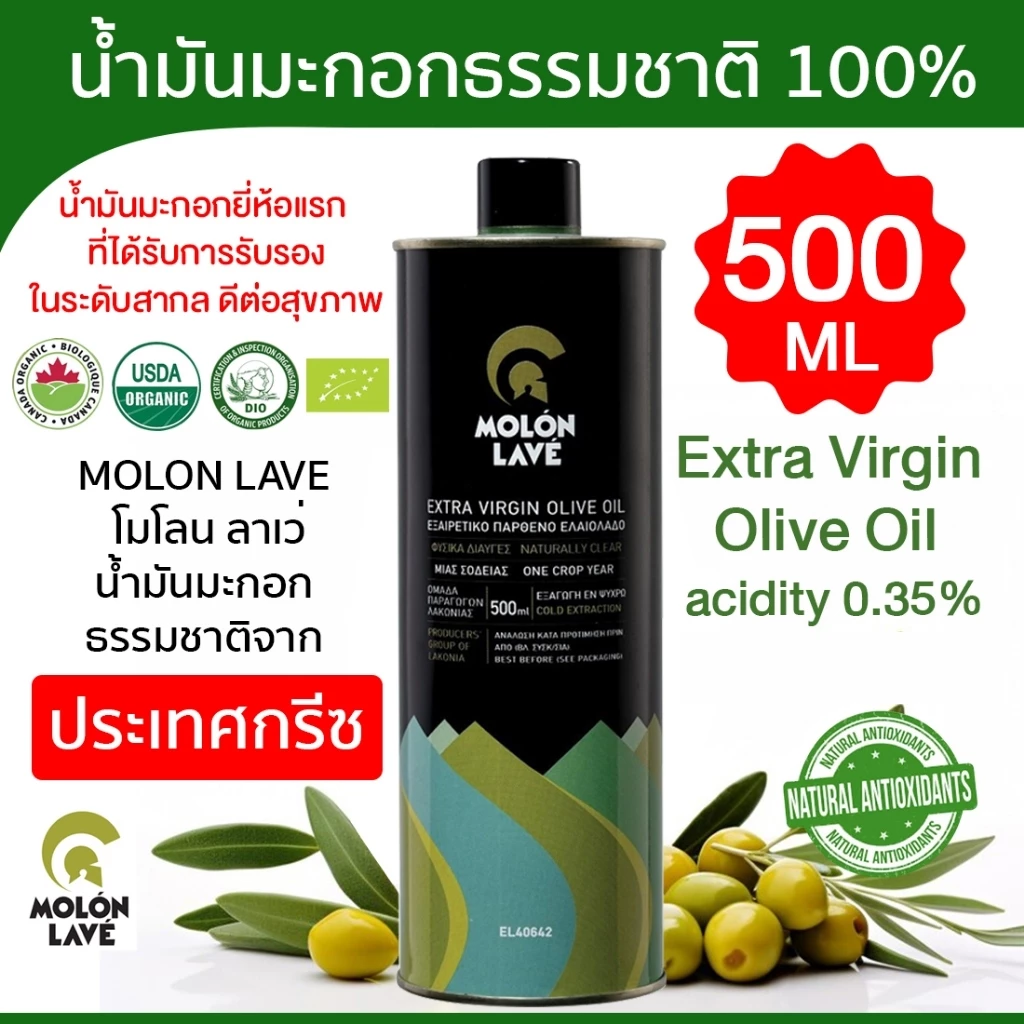น้ำมันมะกอก 500ml. MOLON LAVE extra-virgin olive oil โพลีฟีนอลสูง