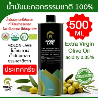 น้ำมันมะกอก 500ml. MOLON LAVE extra-virgin olive oil โพลีฟีนอลสูง