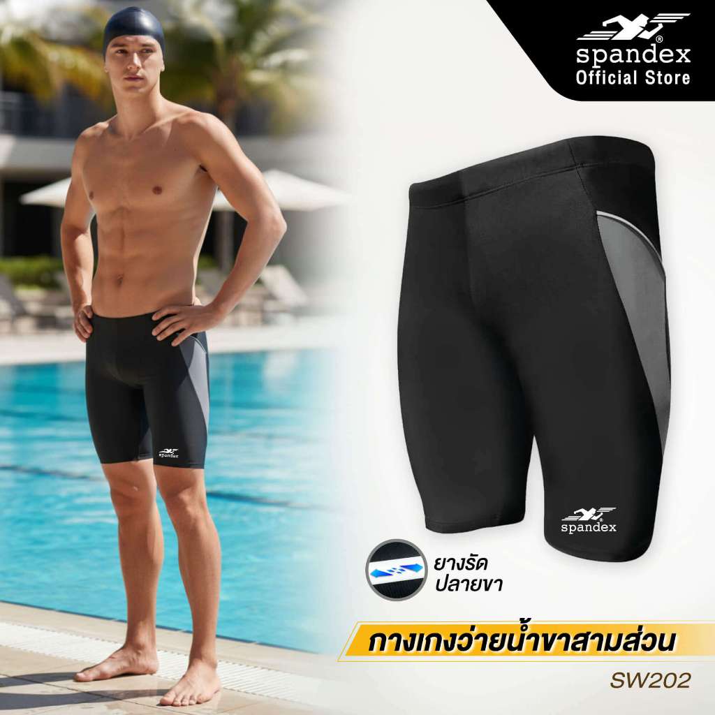 Spandex กางเกงว่ายน้ำขาสามส่วน ผ้าไม่บาง เชือก+ซับใน เนื้อผ้านุ่ม ไม่อุ้มน้ำ มียางรัดปลายขา SW202