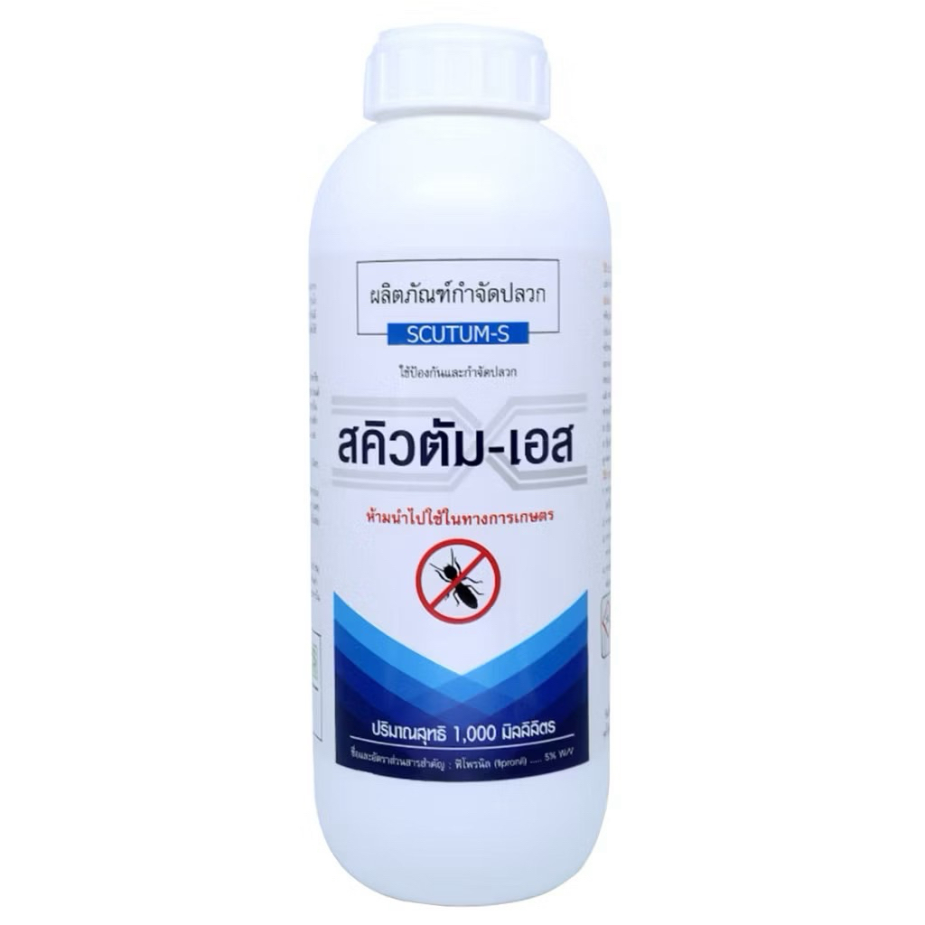 สคิวตัม-เอส (Scutum-S) น้ำยากำจัดปลวก ตายยกรัง กำจัดได้ทั้ง ปลวก มด และแมลงคลาน สารออกฤทธิ์ฟิโพรนิล