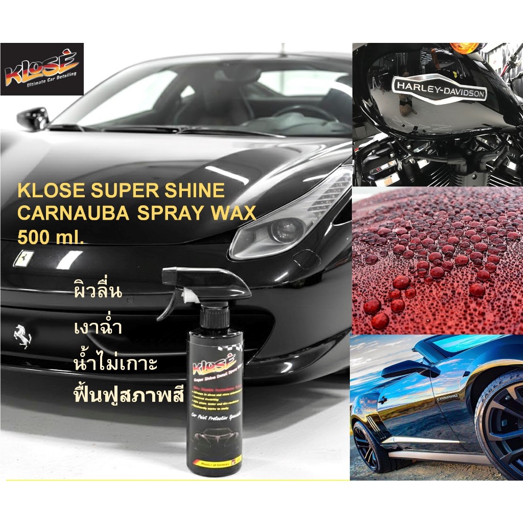 KLOSE Super Shine Carnauba Spray Wax น้ำยาเคลือบสีรถ คาร์นูบา สเปรย์แว็กซ์สูตรเข้มข้น ขนาด 500ml.
