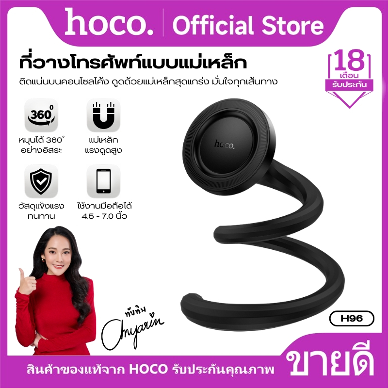 ที่วางโทรศัพท์มือถือแม่เหล็ก แบบสายซิลิโคนงอได้ HOCO H96 แม่เหล็กแรง ยึดแน่น ปรับรูปทรงได้อิสระ ใช้งานได้หลายสถานการณ์