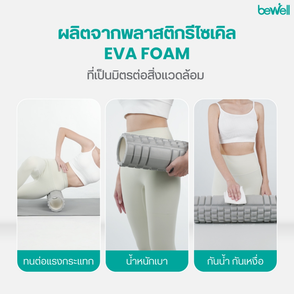 Bewell เซ็ต เสื่อโยคะ premium และ  โฟมคลายกล้ามเนื้อ รูปที่ 6