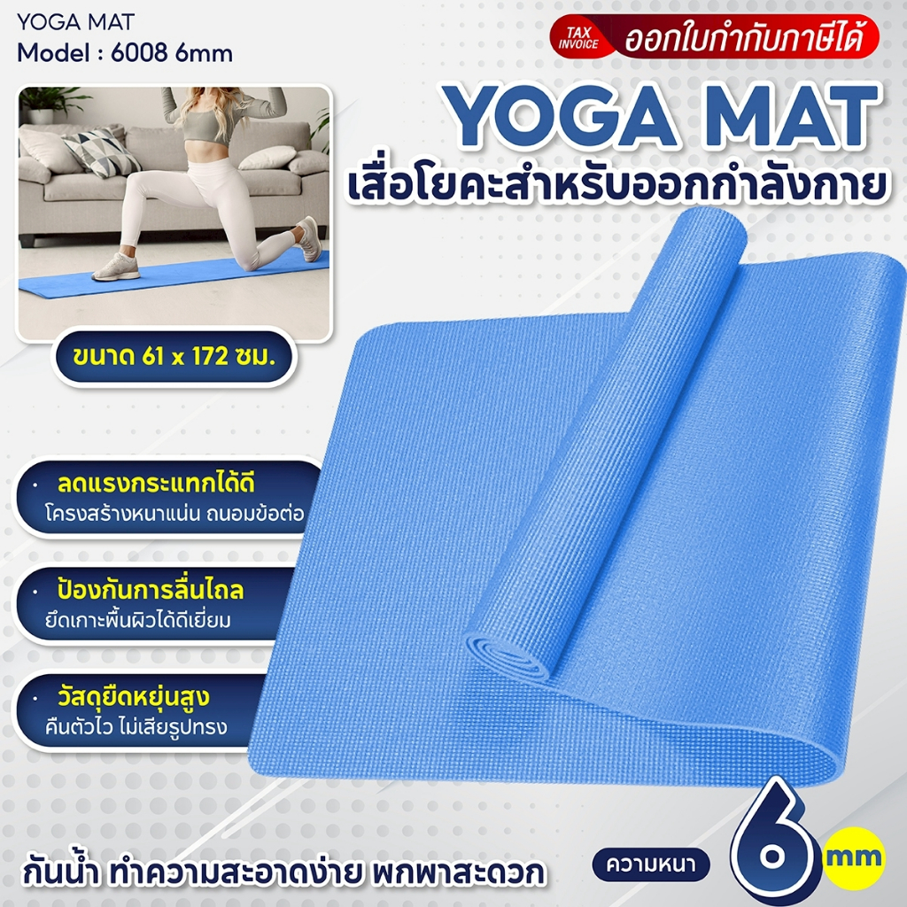 BG Yoga Mat เสื่อโยคะ หนา 4-6 mm. กันลื่น กันน้ำ ลดเสียงรบกวน TPE+TC มีหลายสีให้เลือก รุ่น 6008