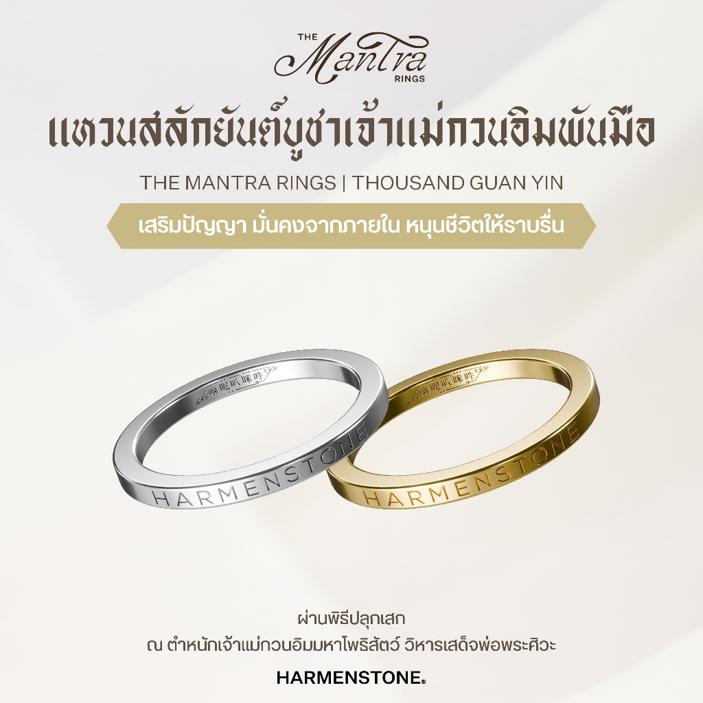 Harmenstone – แหวนซ่อนยันต์เจ้าแม่กวนอิมพันกร | The Mantra Rings – Thousand Guan Yin