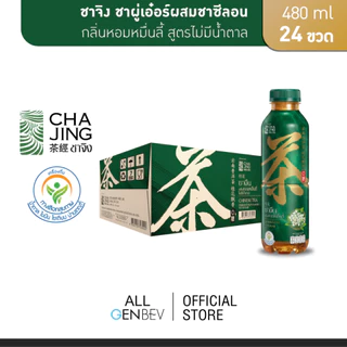 Cha Jing ชาจิง ชาผู่เอ๋อร์ผสมชาซีลอน กลิ่นหอมหมื่นลี้ สูตรไม่มีน้ำตาล 480 ml x 24 ขวด