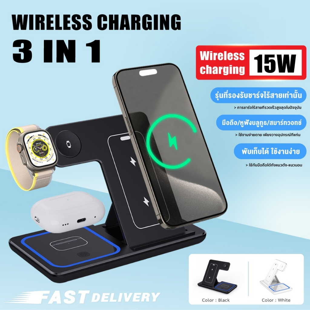 แท่นชาร์จไร้สาย3in1 แบบพับได้ ชาร์จเร็ว15W รองรับไอโฟน แอนดรอยด์ หูฟัง สมาร์ทวอช พกพาสะดวก