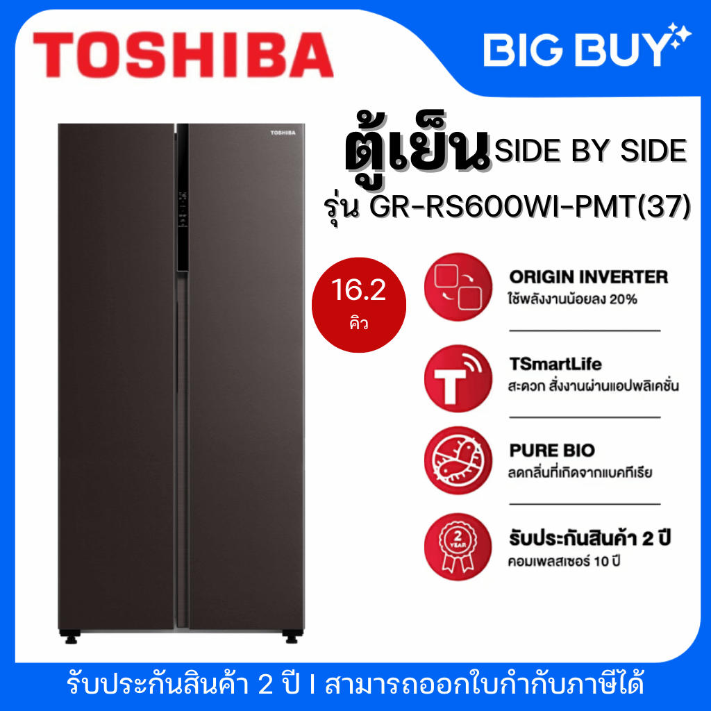 TOSHIBA ตู้เย็น 2 ประตู SIDE BY SIDE รุ่น GR-RS600WI-PMT(37) 16.2 คิว สีเทา