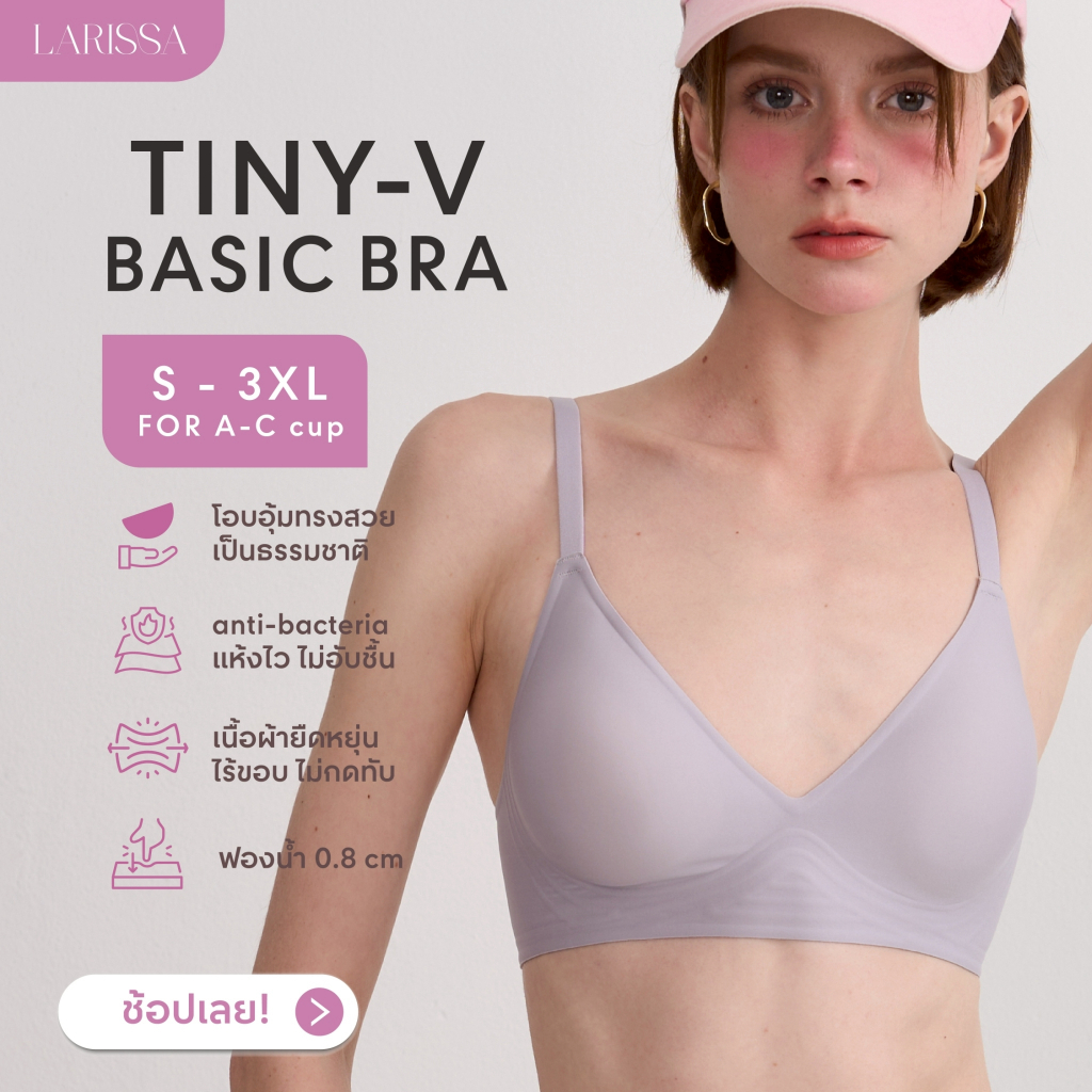 LARISSA TINY V BASIC BRA บราไร้โครง บราใส่สบาย ชุดชั้นในไร้ขอบ เจลลี่บรา ชุดชั้นในเพื่อสุขภาพ