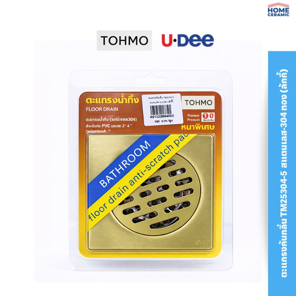 TOHMO | (ลักกี้) ตะแกรงกันกลิ่น TM25304-5 สเตนเลส-304 ทอง