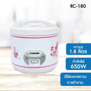 Kashiwa หม้อหุงข้าวไฟฟ้า อุ่นทิพย์ รุ่น RC-180 สีชมพู 1.8 ลิตร เครื่องใช้ในครัว กำลังไฟ 650 วัตต์