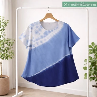 เสื้อมัดย้อมชายบาน ทรงเข้ารูปผ้านุ่มใส่สบาย เสื้อมัดย้อมงาน OTOP จากลำพูน