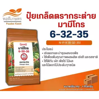 มามีโกร 6-32-35 ปุ๋ยเกล็ดตรากระต่าย ขนาด 1 กิโลกรัม