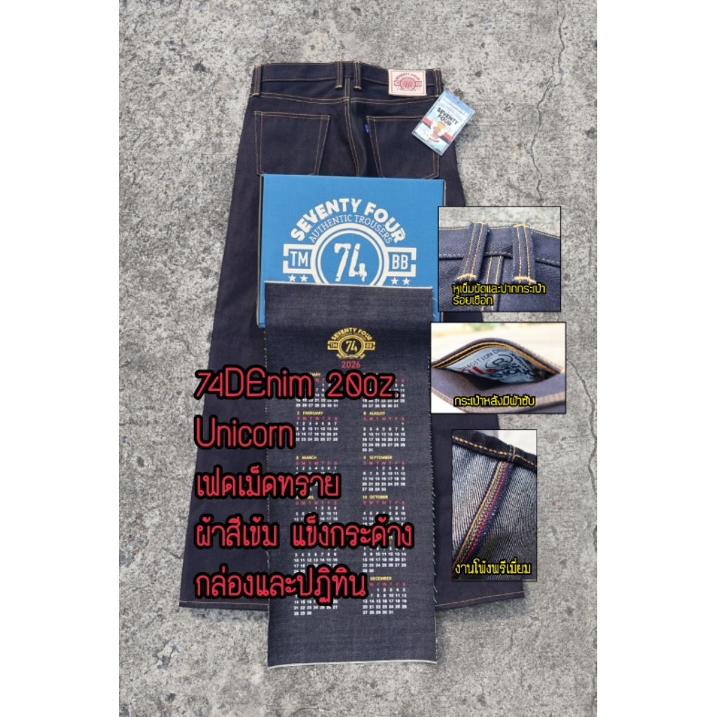 74Denim20Oz. Blue Tag Unicorn พรีเมี่ยม แพทเทิลพิเศษที่คิดค้นโดยแบรนด์74 ริมแดง เฟดเม็ดทราย ผ้าแข็งก