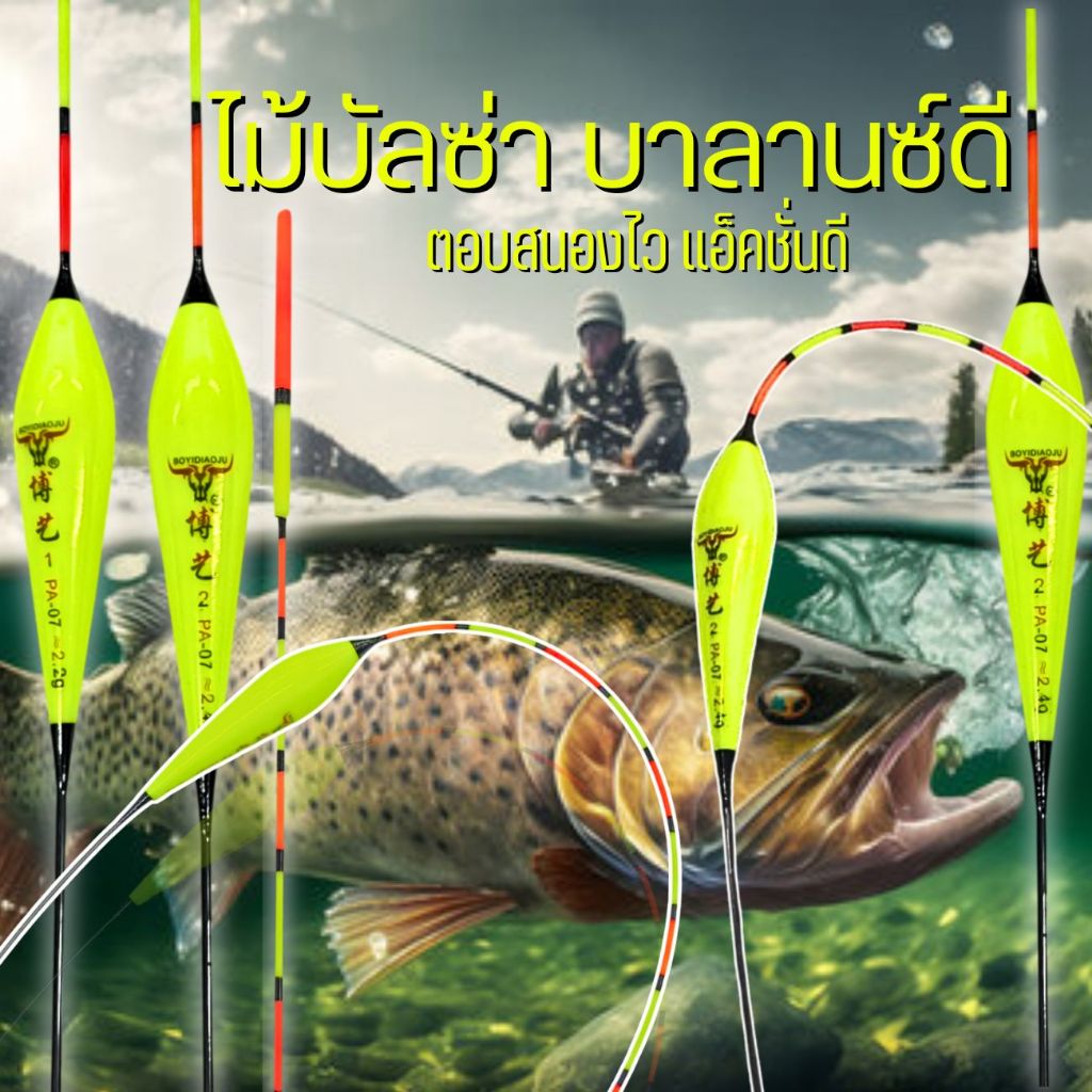 ทุ่นตกปลา ตกสปิ๋ว ชิงหลิว ไม้บาลาซ์นเเอ็คชั่นดี 3-5ดอก คละเบอร์พร้อมที่เสียบทุ่น ออกตัวไว ปลายอ่อน พร้อมส่ง ราคา ถูกที่สุด ดีลบีเคเค แกลเลอรีภาพที่ 3