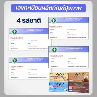 8.8 Amino Minus อะมิโน ไมนัส โปรตีนเสริมอาหาร #อะมิโนไมนัส โปรตีนเพื่อสุขภาพ ดูดซึมง่าย แท้100% ส่งตรงจากบริษัท