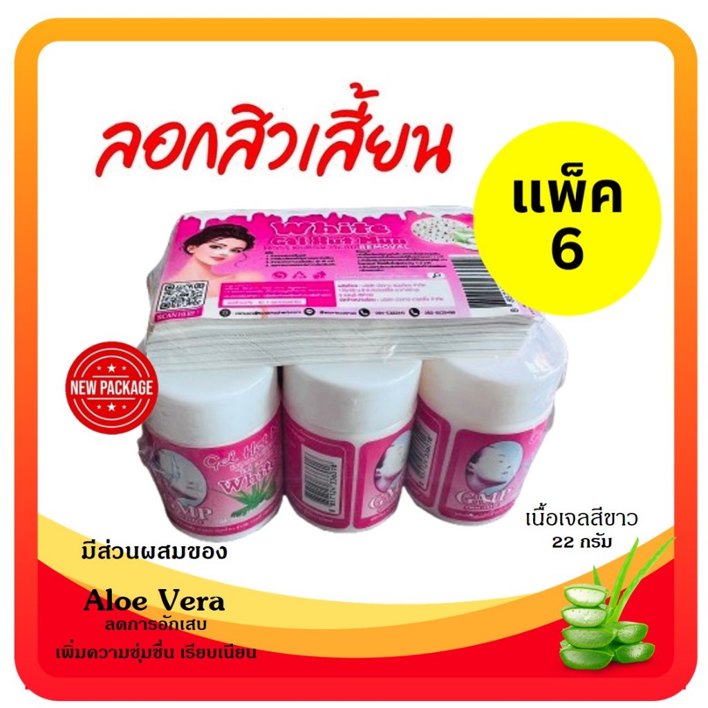 เจลลอกสิวเสี้ยน ฮัตมุน ไวท์ 22g ลอกสิวเวียดนาม พร้อมแผ่นลอก สิวหัวดำ ดึงสิ่งอุดตัน