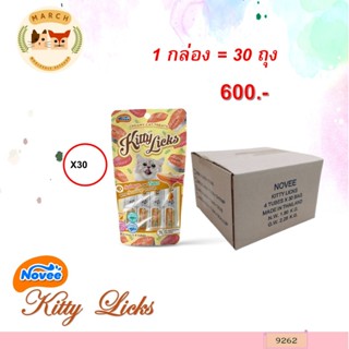 9262 Novee Kitty Licks/ ขนมครีมแมวเลีย รสแซลมอน,ทูน่าและหอยเ…