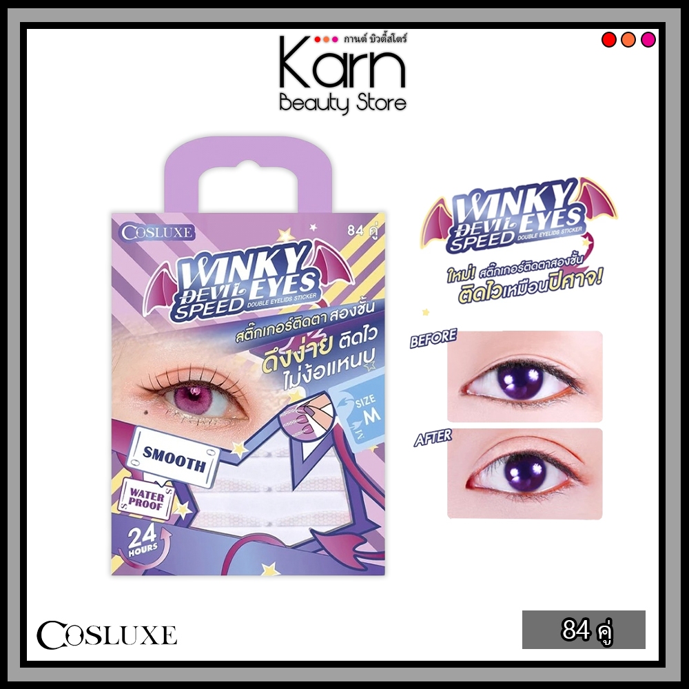 Cosluxe Winky Eyes Devil Speed Double Eyelids Sticker คอสลุคส์ วิ้งค์กี้ อาย เดวิล สปีด สติกเกอร์ติดตาสองชั้น (84 คู่)