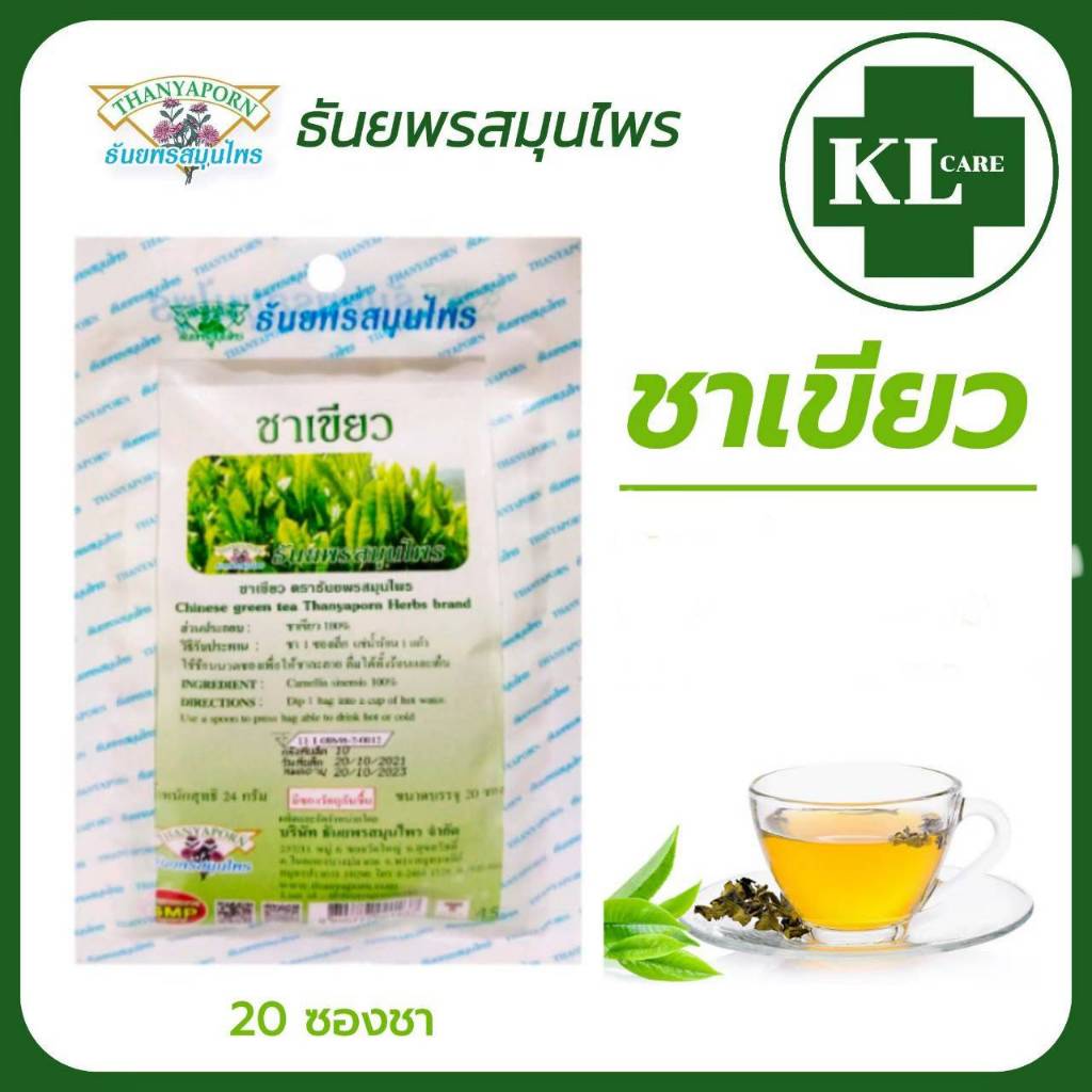 Grean Tea ชาเขียว 100% ไม่มีน้ำตาล 20 ซอง ของแท้100%