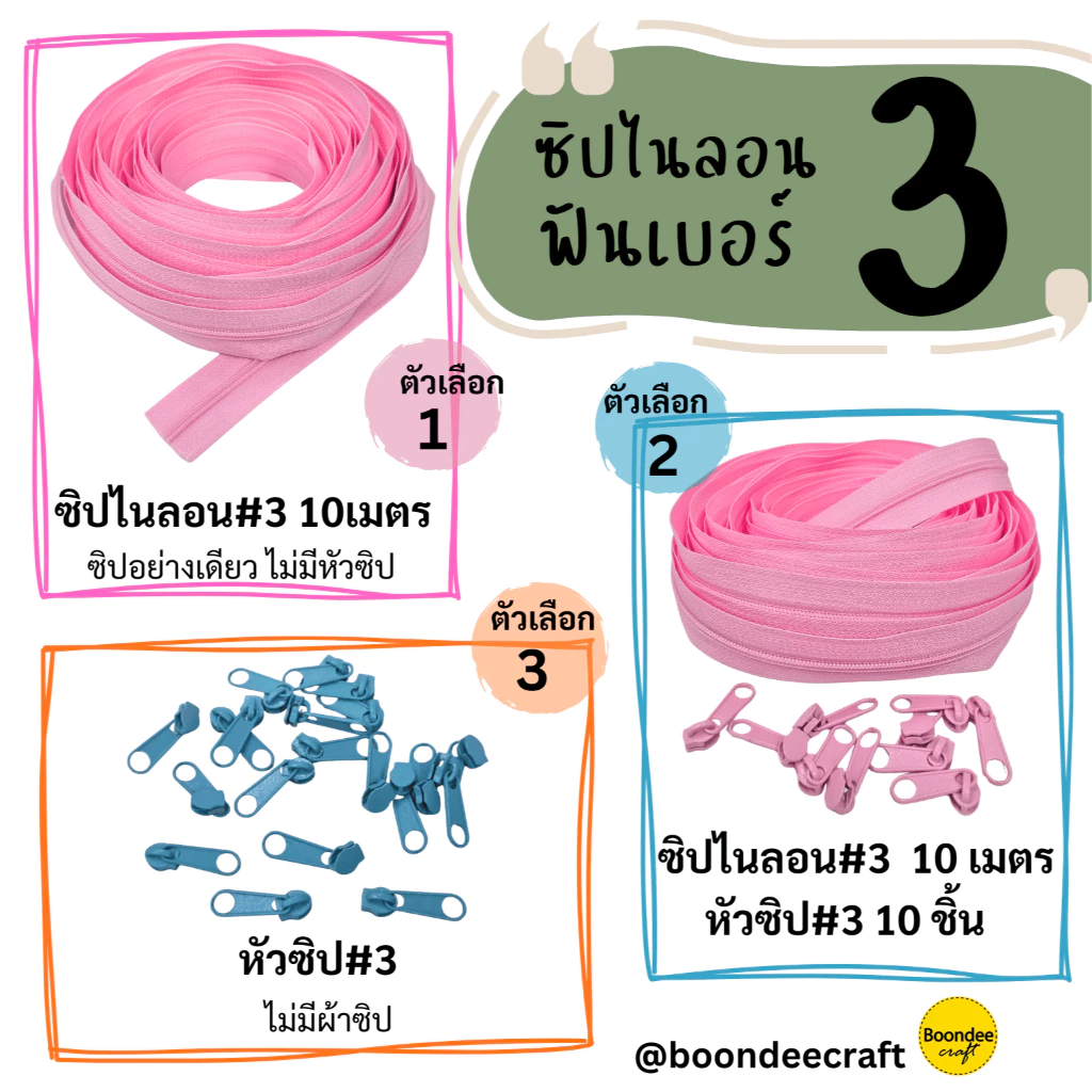 ซิปไนลอนเบอร์3 แบบตัดยาว ผ้าซิปแยกขายกับหัวซิป ต้องนำไปประกอบเอง มีตัวเลือกที่ซิปแยกและรวมหัวด้วย