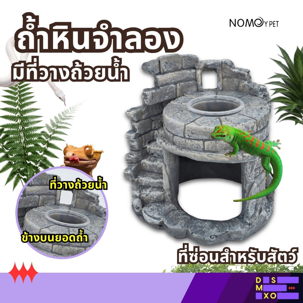 [ส่งด่วน] Nomoy Pet Hill Shelter Cave ถ้ำหินธรรมชาติ ถ้ำหินจำลองมีที่วางถ้วยน้ำ ที่ซ่อนสัตว์เลื้อยคลาน งู ตุ๊กแก กิ้งก่า