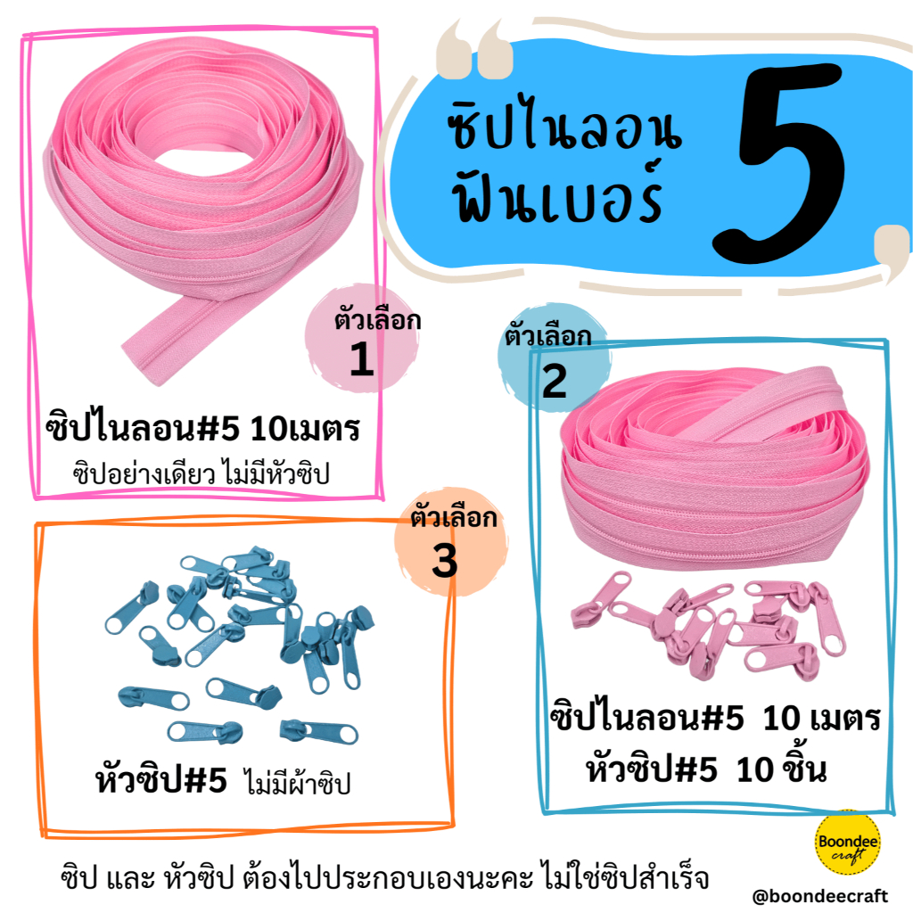 ซิปไนลอนเบอร์5 แบบตัดยาว ผ้าซิปแยกขายกับหัวซิป ต้องนำไปประกอบเอง มีตัวเลือกที่ซิปแยกและรวมหัวด้วย