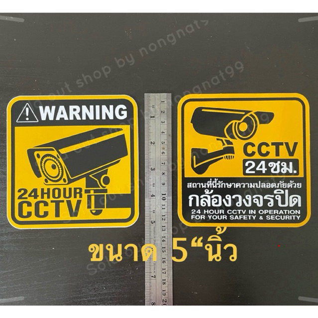 1แผ่นกลาง สติ๊กเกอร์สัญลักษณ์กล้องวงจรปิด ขนาด5“นิ้ว cctv warning 24hour กล้องวงจรปิด24ชั่วโมง ทนแดด กันน้ำ