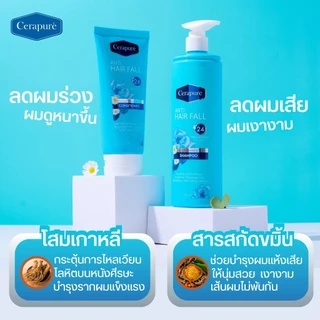 Cerapure Anti Hair Fall Shampoo 250ml & Conditioner 180ml เชราพิวเร่ แอนตี้ แฮร์ ฟอล แชมพู & คอนดิชั่นเนอร์