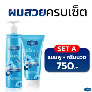 Cerapure Anti Hair Fall Shampoo 250ml & Conditioner 180ml เชราพิวเร่ แอนตี้ แฮร์ ฟอล แชมพู & คอนดิชั่นเนอร์