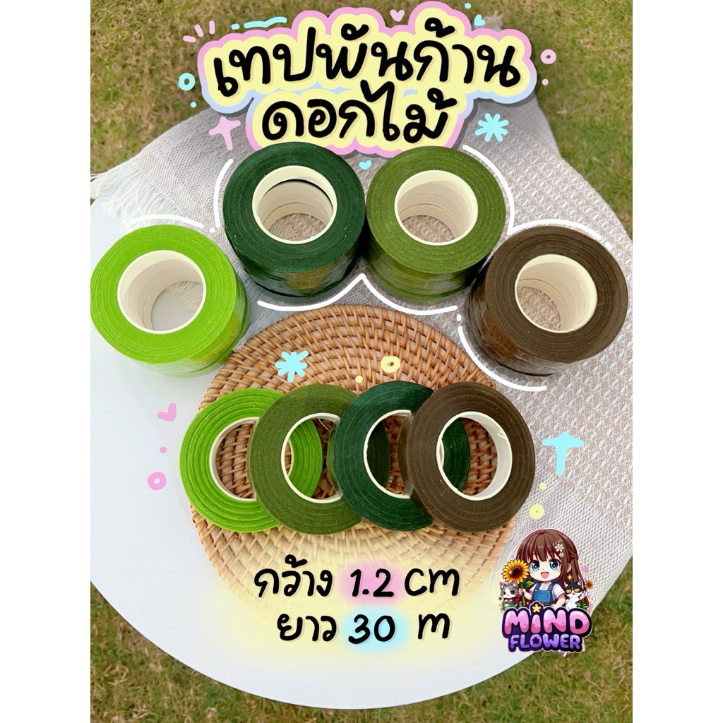 ฟลอร่าเทป เทปพันก้านดอกไม้ เทปพันดอกไม้ประดิษฐ์ ยาว 30 หลา