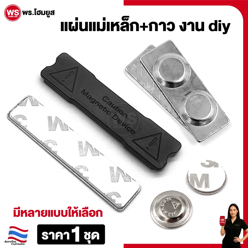 แม่เหล็ก + กาว2หน้า diy ติดป้าย เข็มกลัด ป้ายชื่อ ป้ายพนักงาน ตู้เย็น อแดปงาน มีกลม เหลี่ยม หลายขนาด