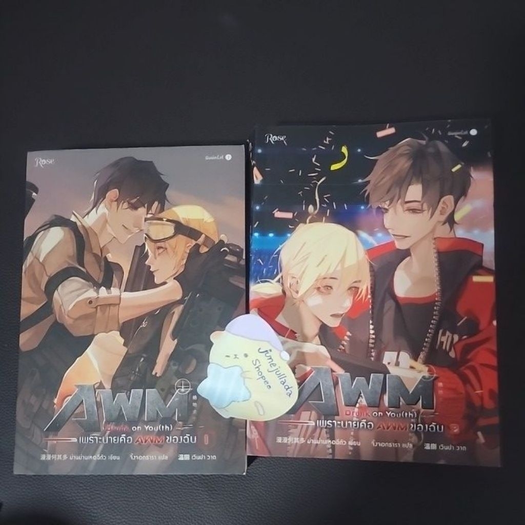 นิยายวายมือสอง 🖥️🖱️ Drunk on You(th) เพราะนายคือ AWM ของฉัน [2 เล่มจบ] 