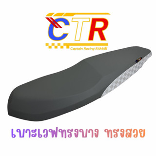 เบาะเวฟ125 2023 Wave 125 2023-2026 ปาด2ตอน ทรงสวยๆ